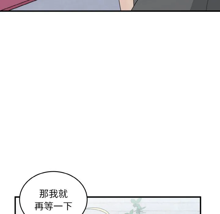 打脸的告白第19話