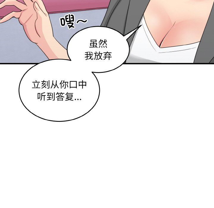 打脸的告白第19話