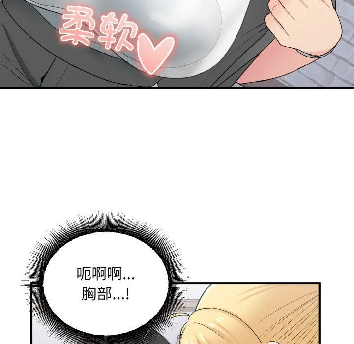 打脸的告白第19話