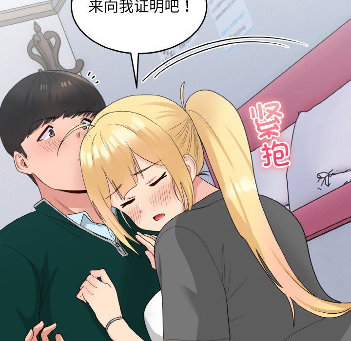 打脸的告白第19話