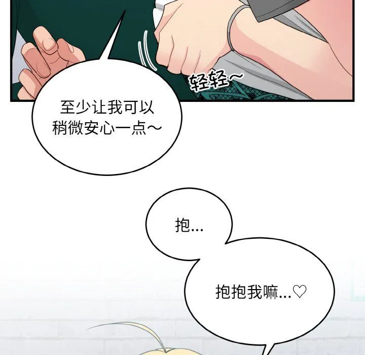 打脸的告白第19話