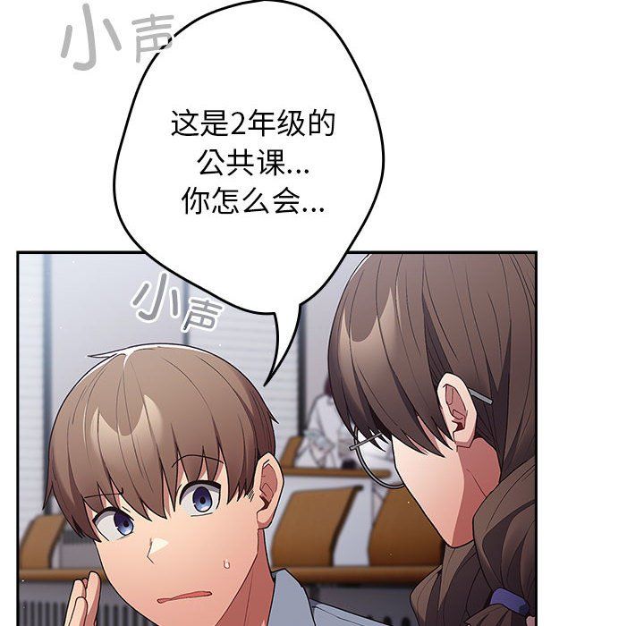 游戏规则我来定第70話
