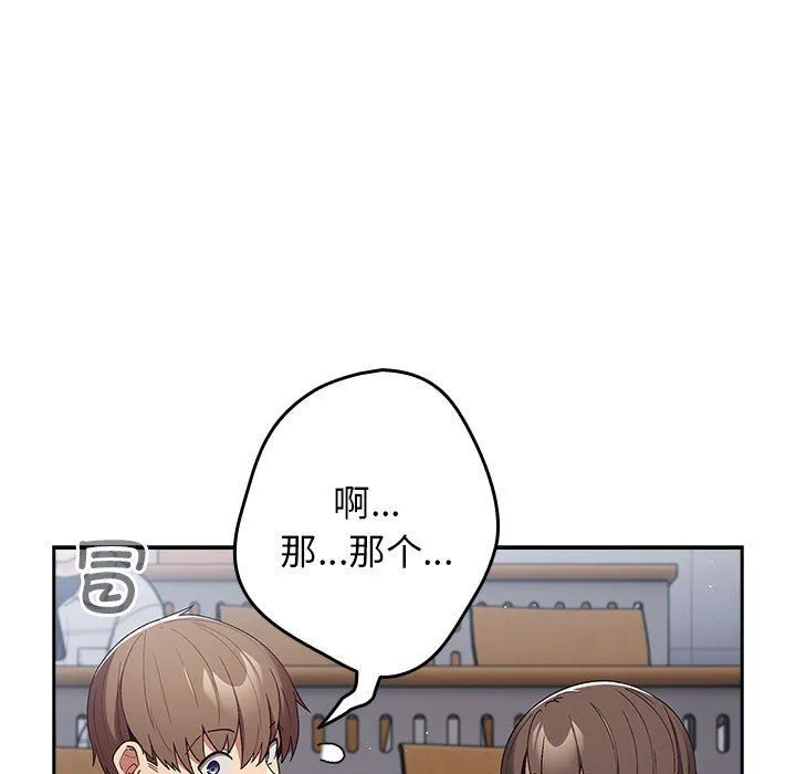 遊戲規則我來定第70話