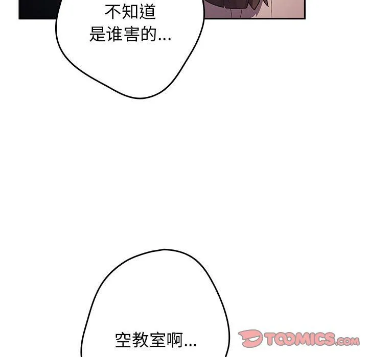 遊戲規則我來定第70話