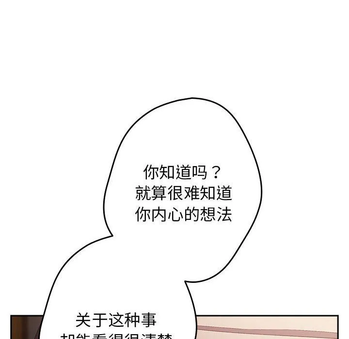 遊戲規則我來定第70話