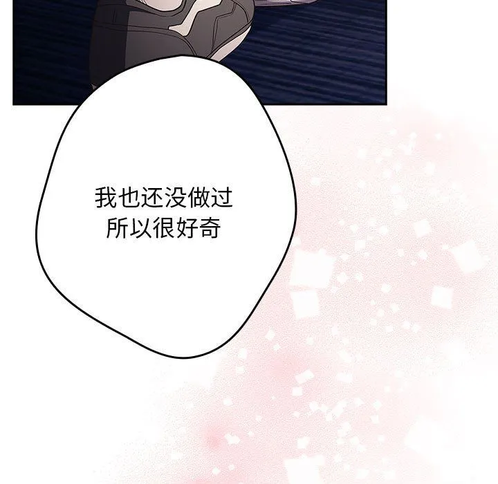 遊戲規則我來定第70話