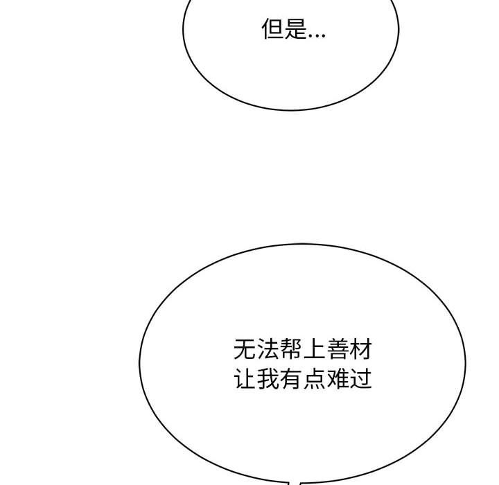 我的完美缪斯第49話