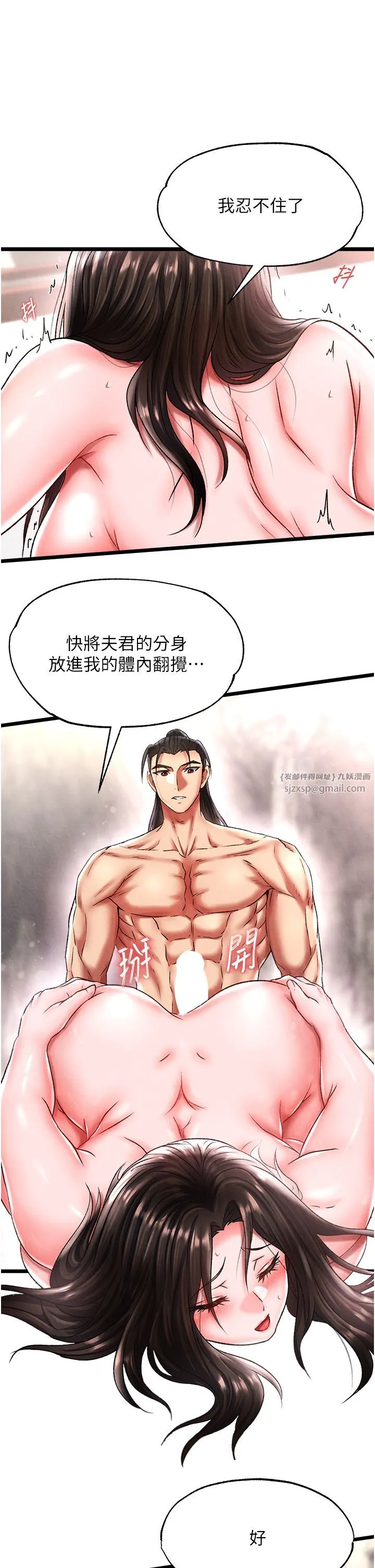 色鵰英雄傳:一捅天下第56話-火光中的赤裸女子