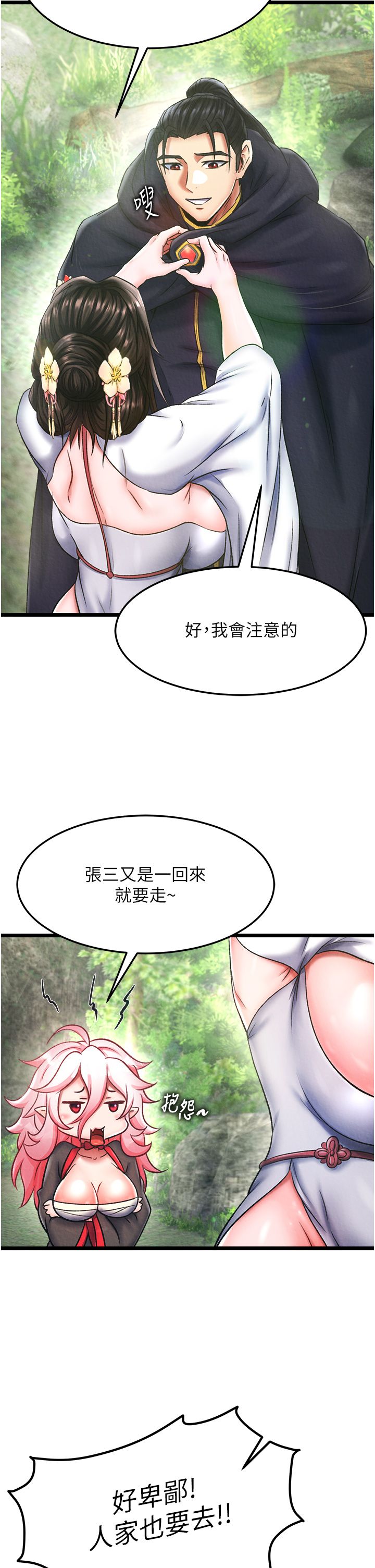色鵰英雄传:一捅天下第56話-火光中的赤裸女子