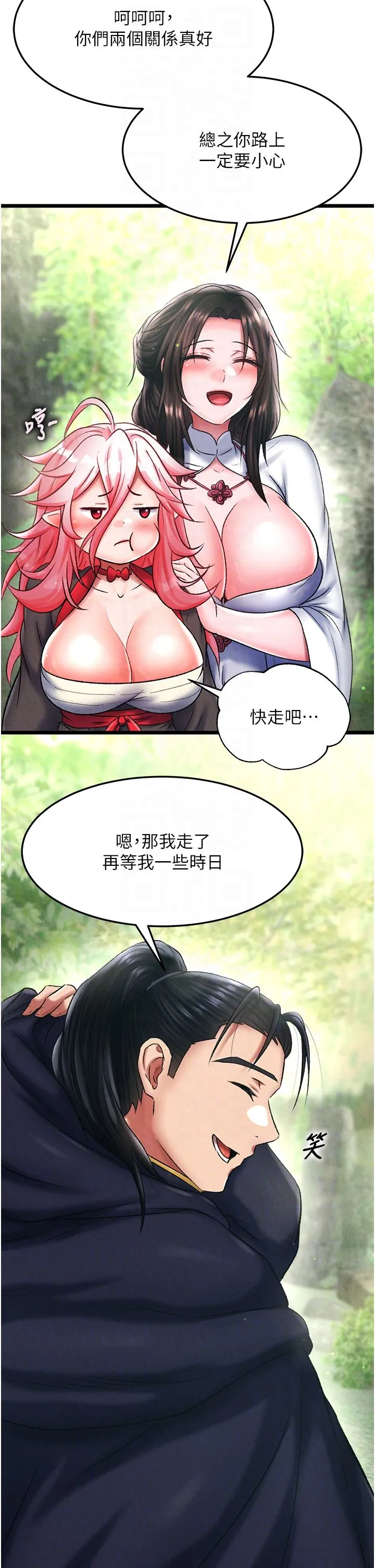 色鵰英雄傳:一捅天下第56話-火光中的赤裸女子