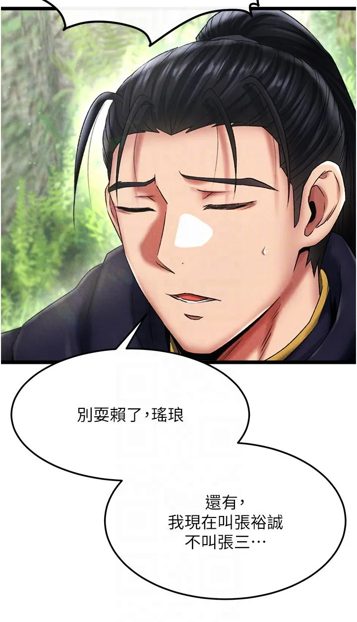 色鵰英雄傳:一捅天下第56話-火光中的赤裸女子
