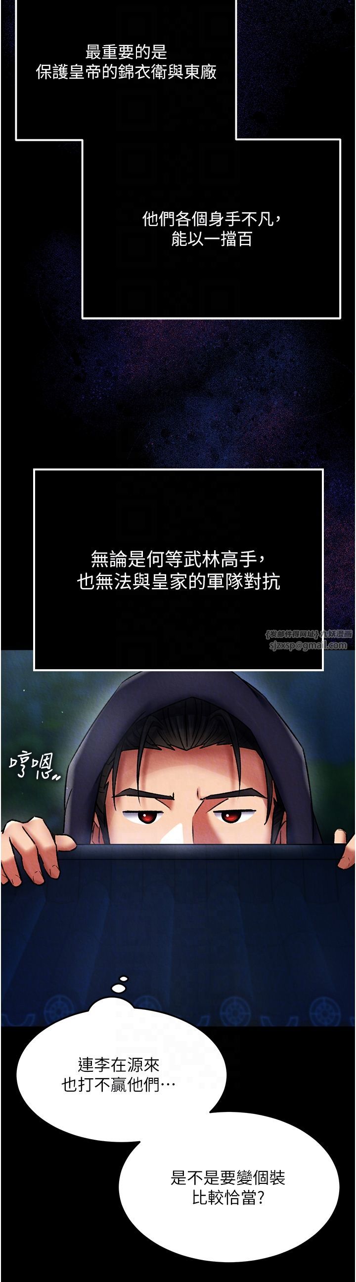 色鵰英雄传:一捅天下第56話-火光中的赤裸女子