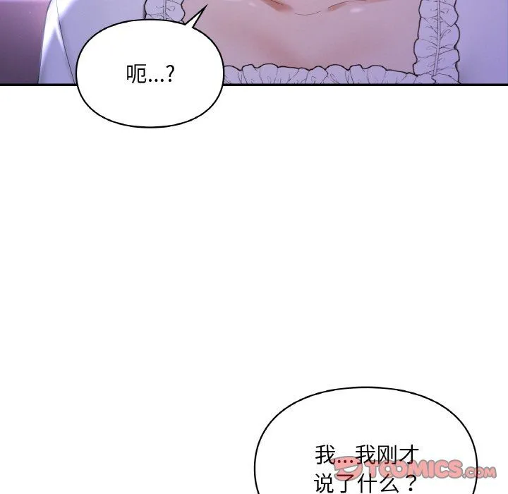 爱的游乐园第38話