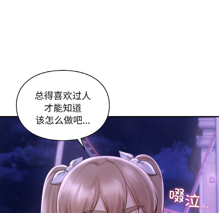 爱的游乐园第38話