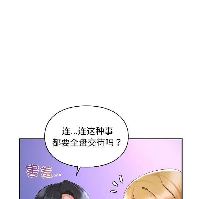 爱的游乐园第38話