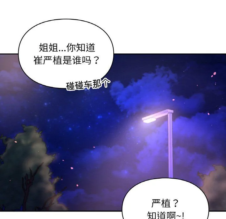 爱的游乐园第38話