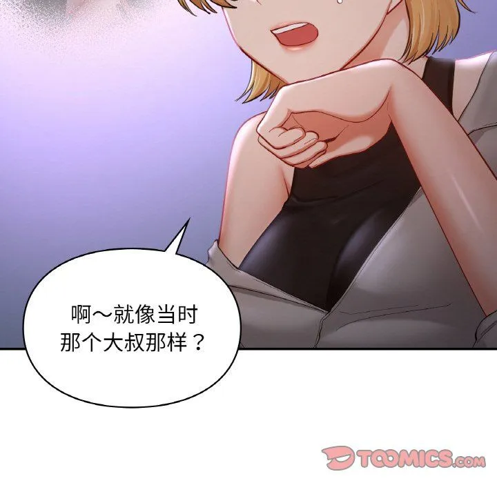爱的游乐园第38話
