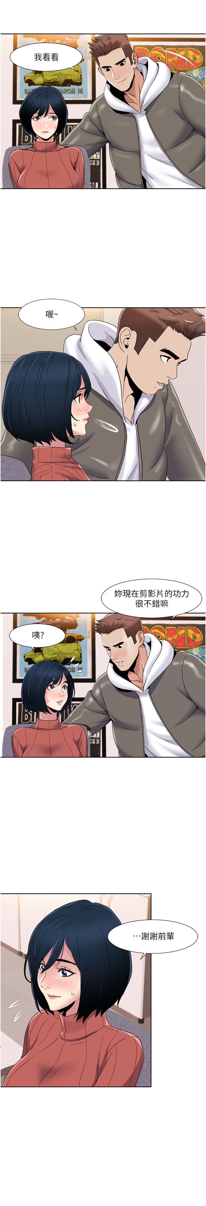 我的性福剧本第43話-可愛後輩的「身體檢查」