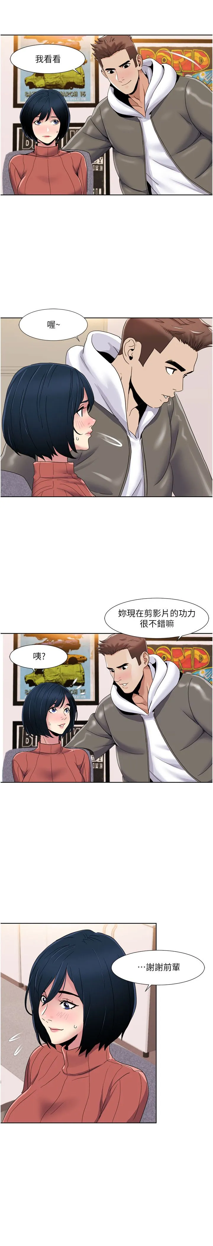 我的性福劇本第43話-可愛後輩的「身體檢查」
