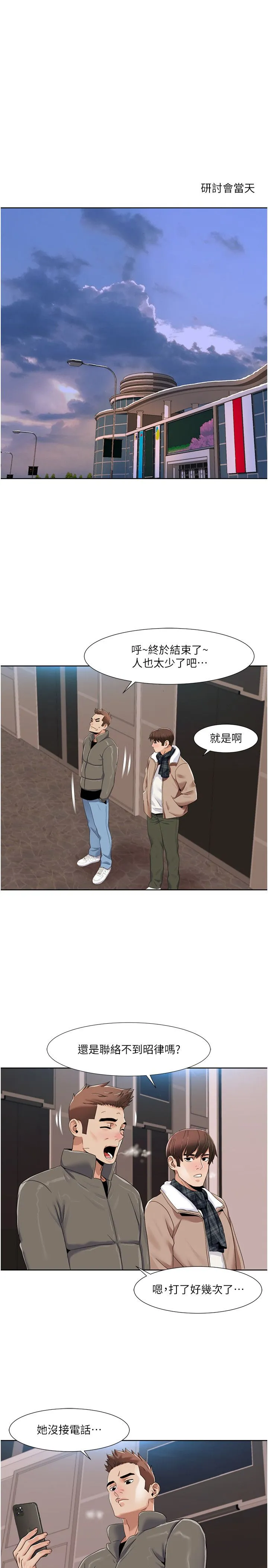 我的性福劇本第43話-可愛後輩的「身體檢查」