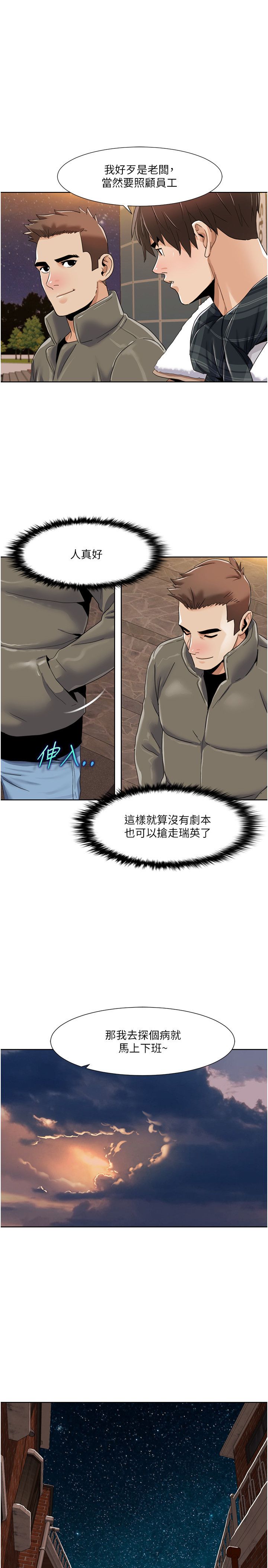 我的性福劇本第43話-可愛後輩的「身體檢查」