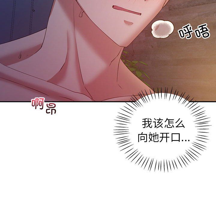 回不去的婚姻第33話