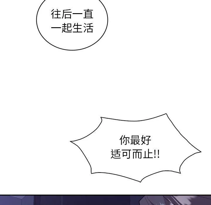 回不去的婚姻第33話