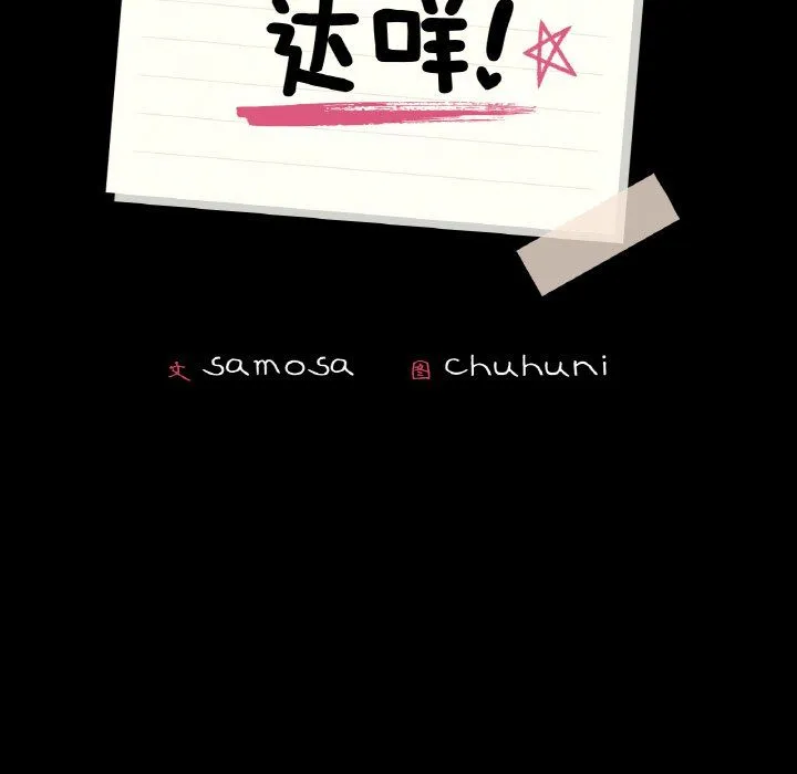 在学校达咩！第35話