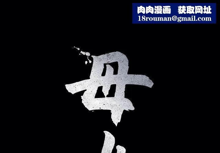 母女第15話