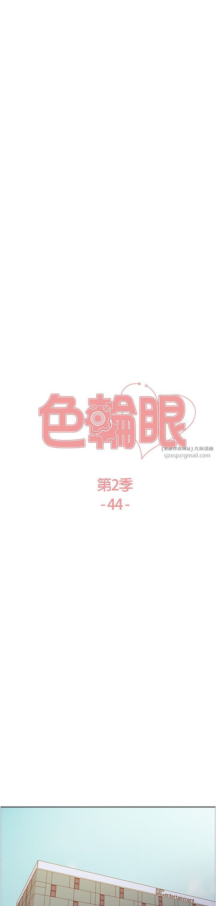 色輪眼第2季第44話-妳是不是有男朋友瞭?