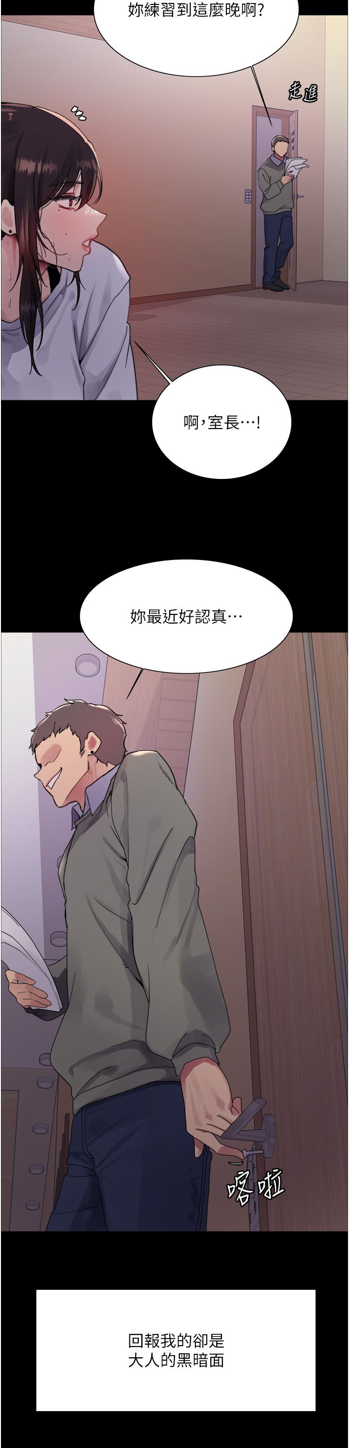 色轮眼第2季第44話-妳是不是有男朋友瞭?
