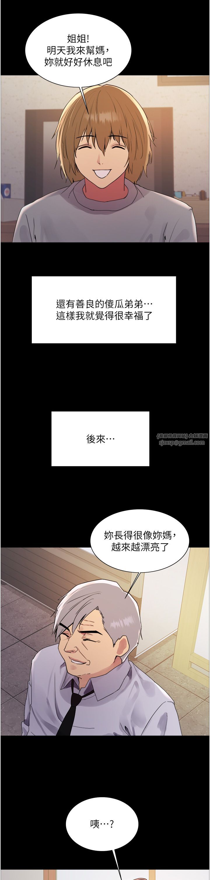 色轮眼第2季第44話-妳是不是有男朋友瞭?