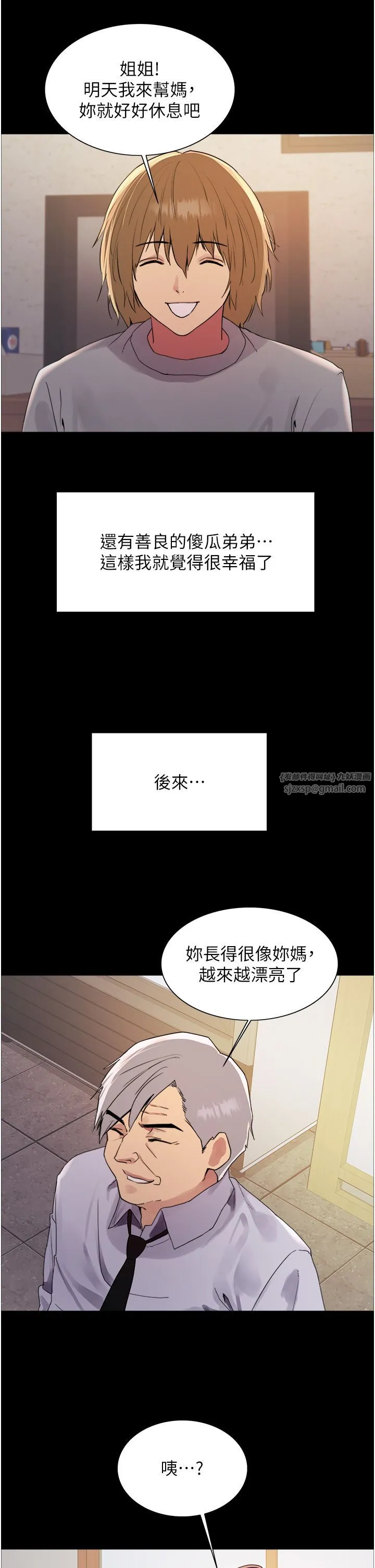 色輪眼第2季第44話-妳是不是有男朋友瞭?