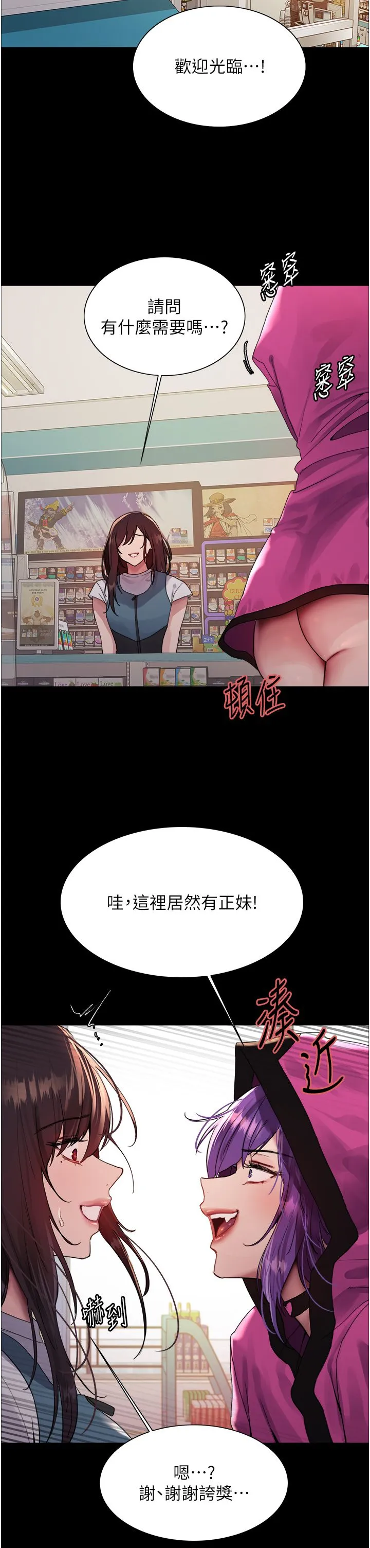 色輪眼第2季第44話-妳是不是有男朋友瞭?