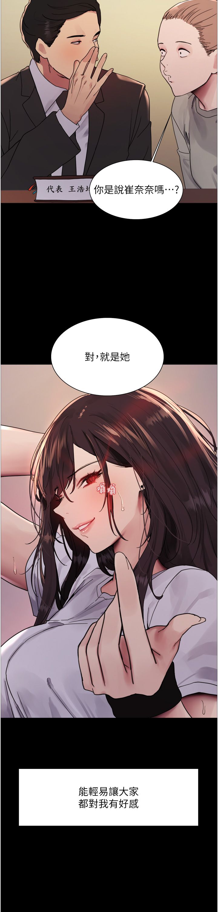 色輪眼第2季第44話-妳是不是有男朋友瞭?