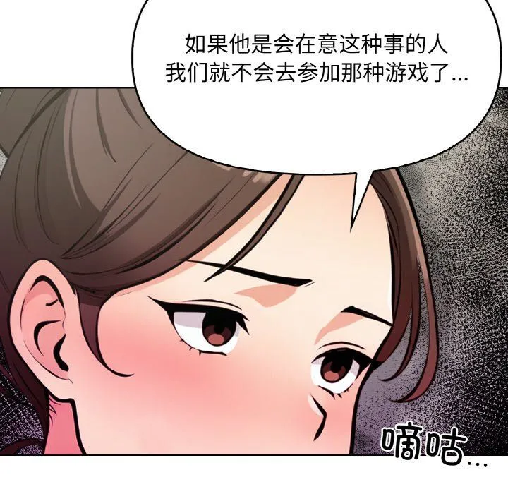情侣游戏第11話