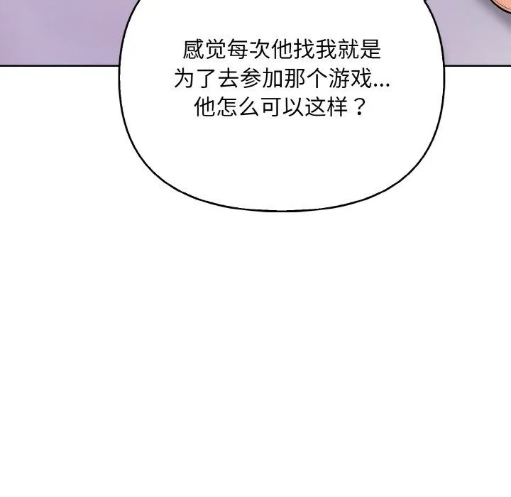 情侣游戏第11話