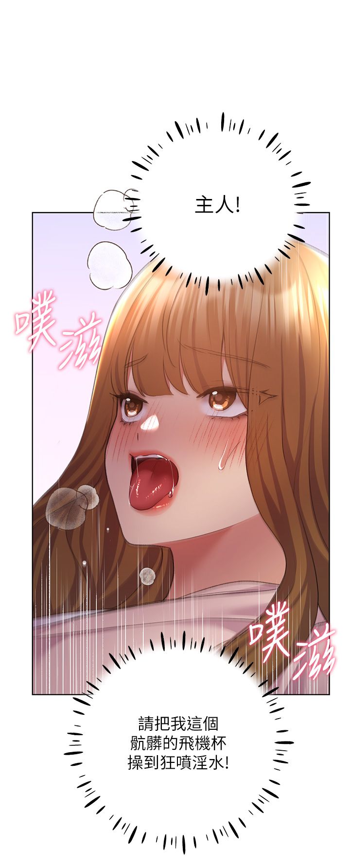 野蛮插画家第60話-人傢想被學長操到壞掉♥