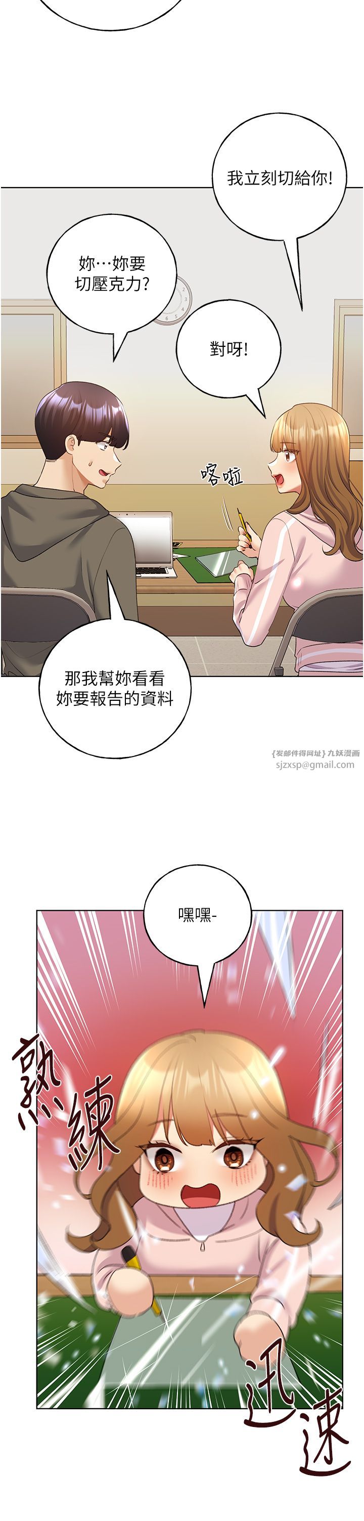野蛮插画家第60話-人傢想被學長操到壞掉♥