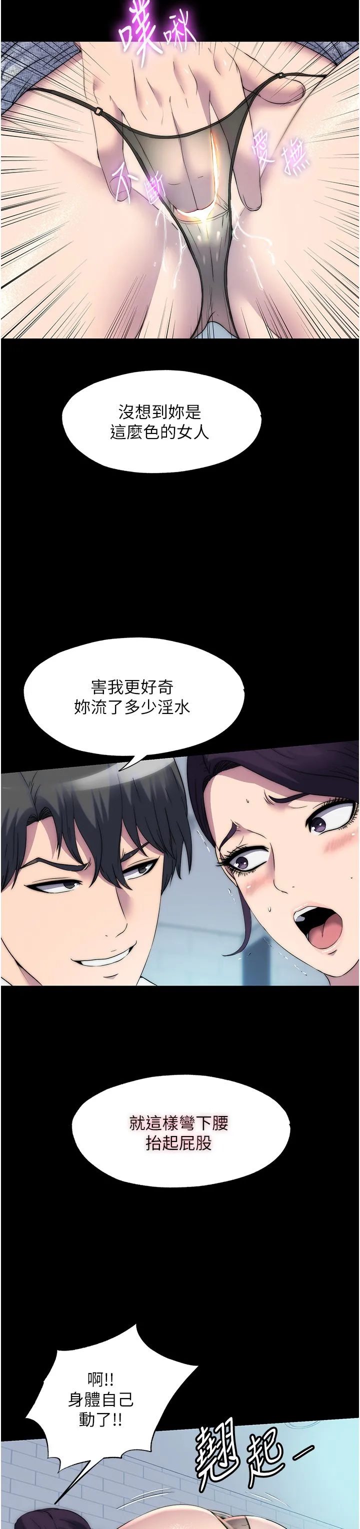 禁錮之慾第59話-沒想到妳這麼騷♥