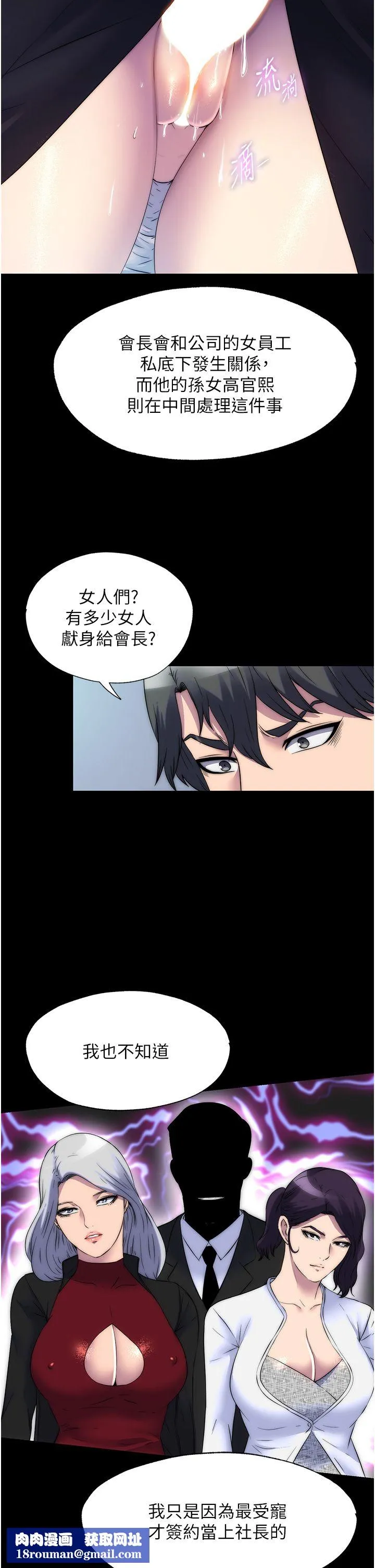 禁錮之慾第59話-沒想到妳這麼騷♥