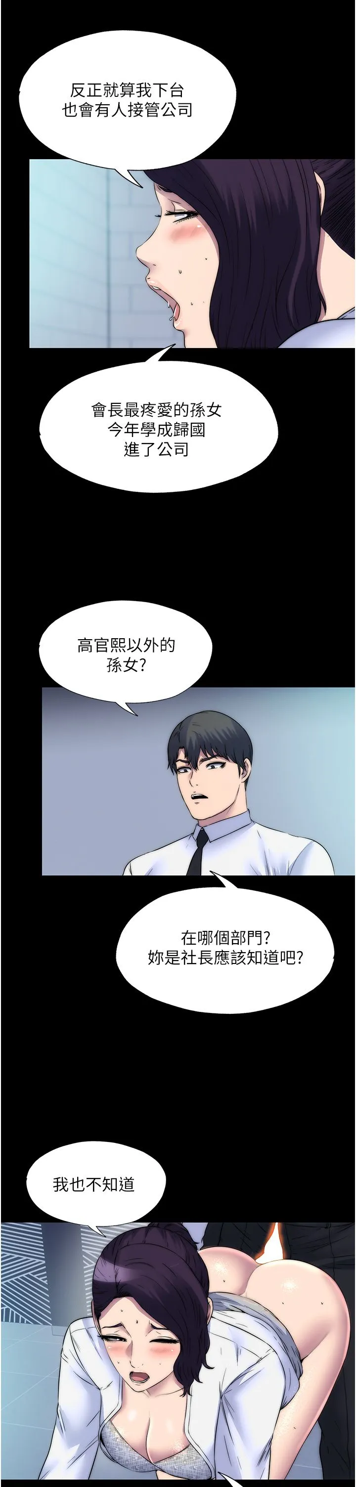 禁錮之慾第59話-沒想到妳這麼騷♥