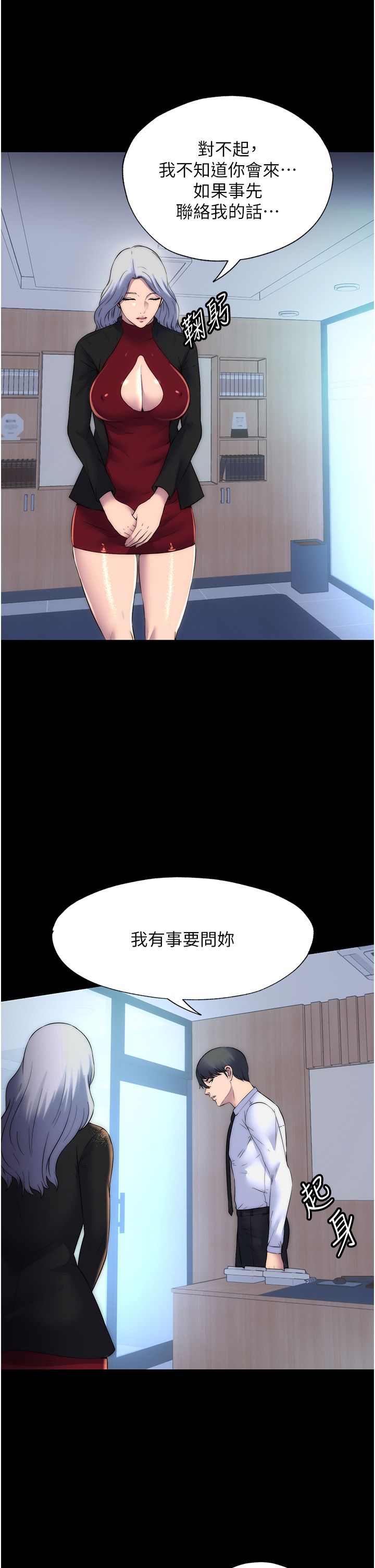 禁锢之慾第59話-沒想到妳這麼騷♥