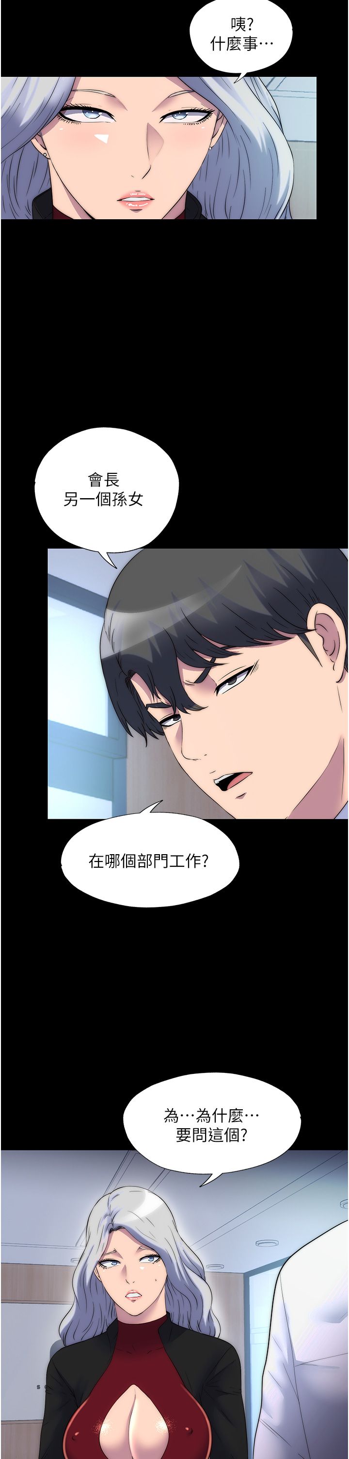 禁锢之慾第59話-沒想到妳這麼騷♥