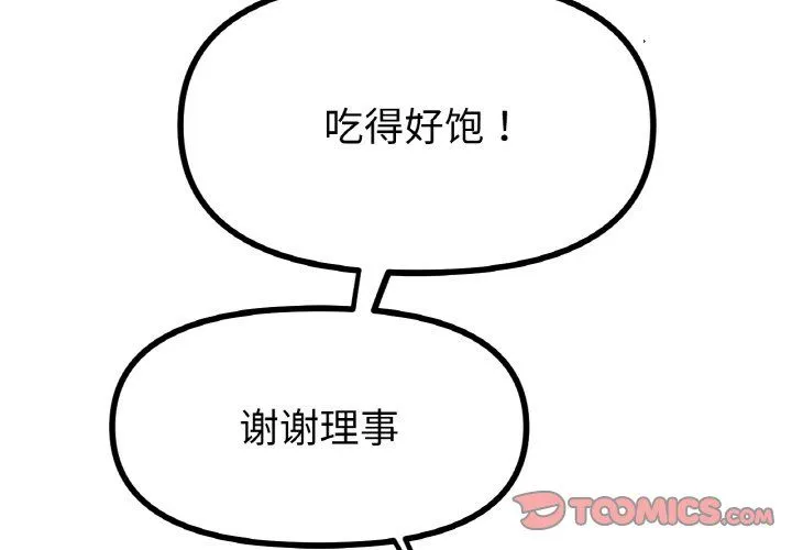 冰上恋人第43話