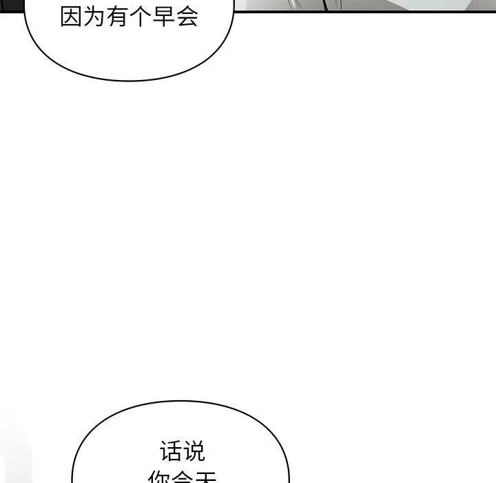 让我一见钟情的他第45話