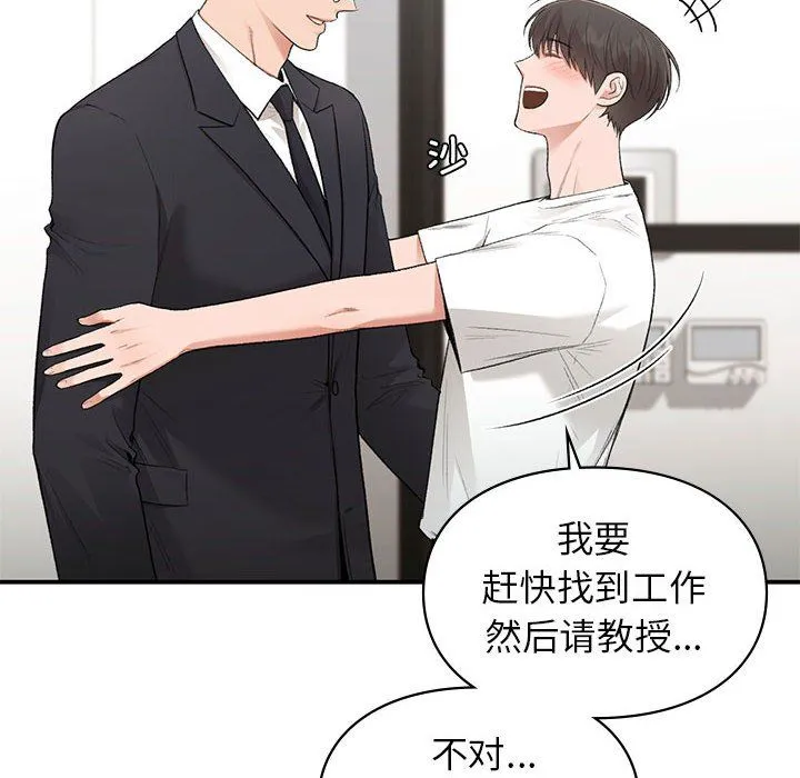 让我一见钟情的他第45話