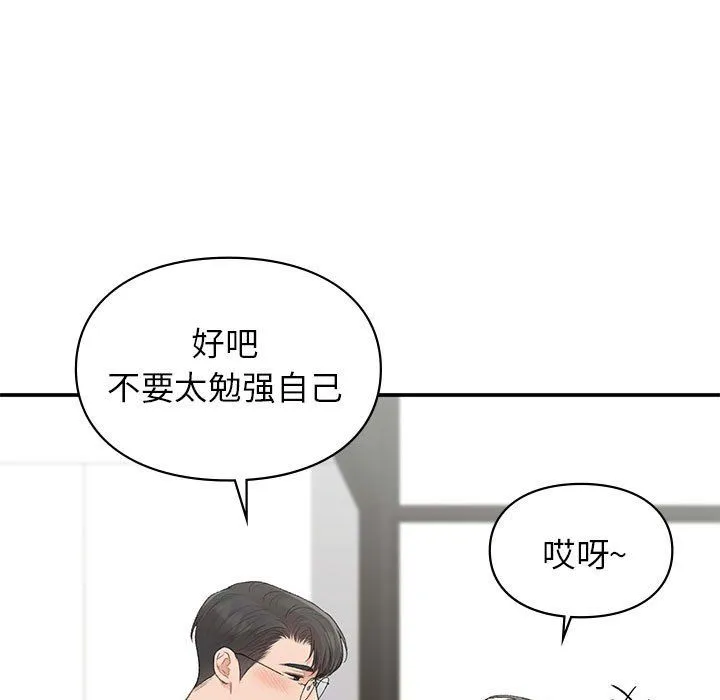 让我一见钟情的他第45話
