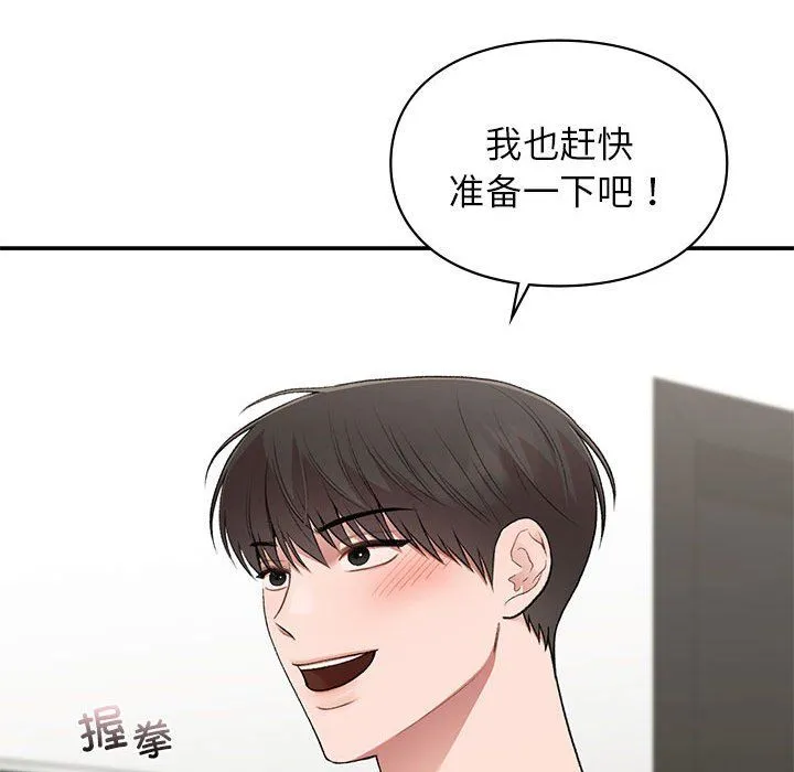 让我一见钟情的他第45話