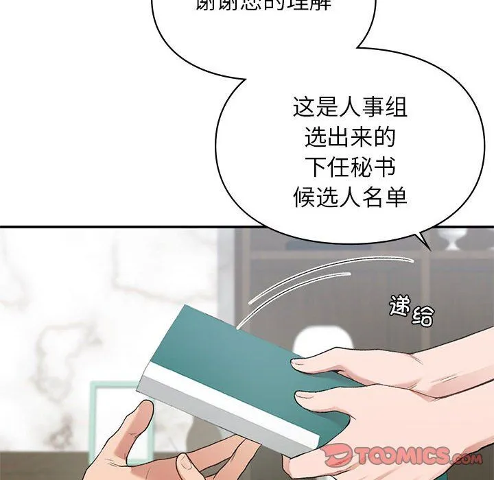 让我一见钟情的他第45話